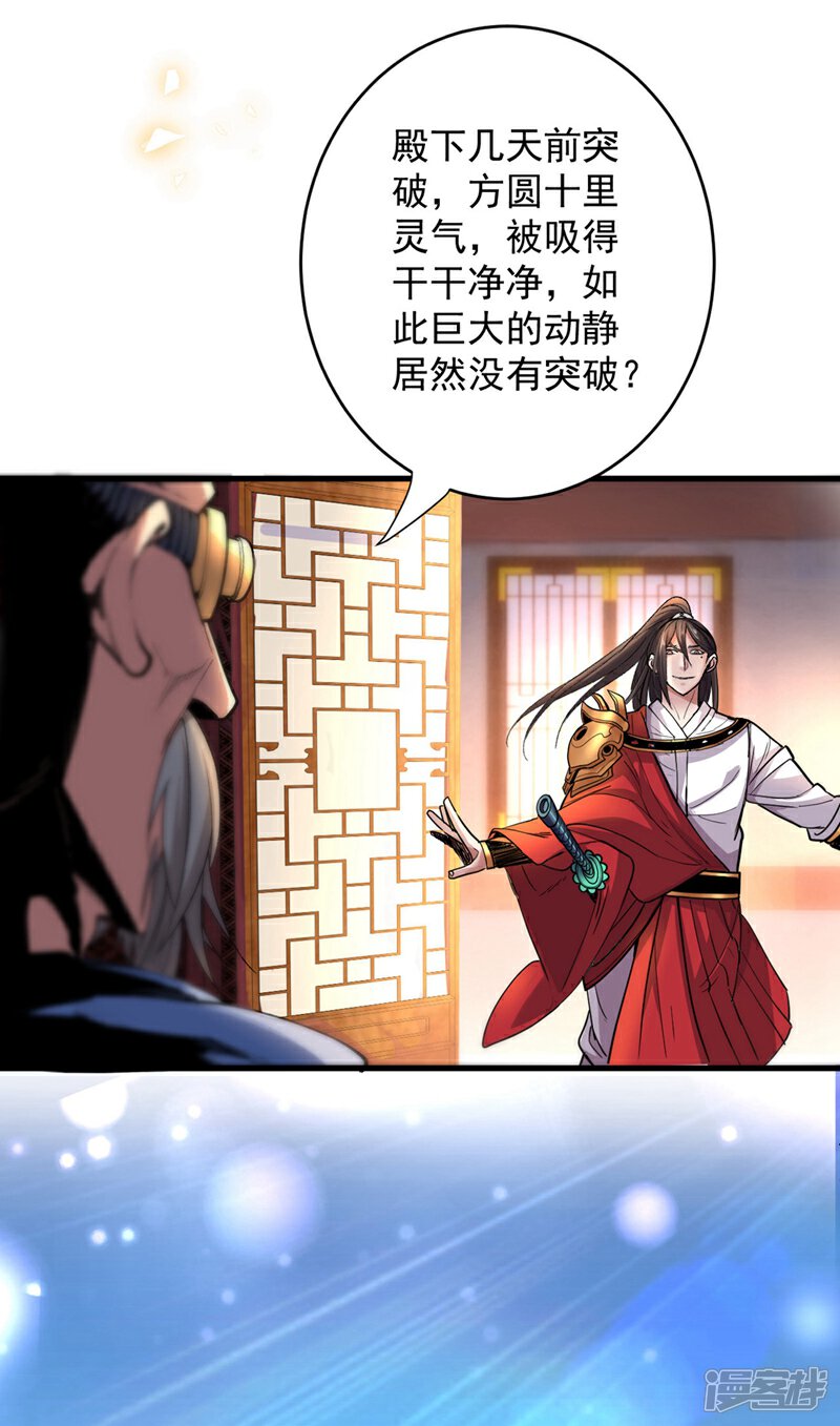 【被美女师傅调教成圣的99种方法】漫画-（第5话 九斩超凡！）章节漫画下拉式图片-24.jpg