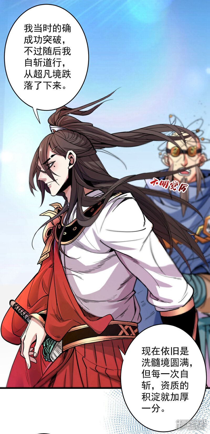 【被美女师傅调教成圣的99种方法】漫画-（第5话 九斩超凡！）章节漫画下拉式图片-25.jpg