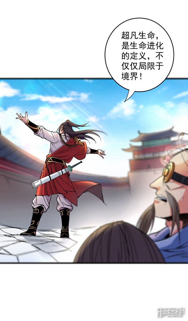 【被美女师傅调教成圣的99种方法】漫画-（第5话 九斩超凡！）章节漫画下拉式图片-28.jpg