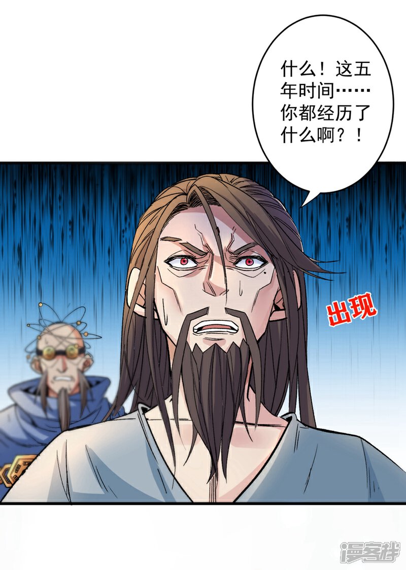 【被美女师傅调教成圣的99种方法】漫画-（第5话 九斩超凡！）章节漫画下拉式图片-30.jpg