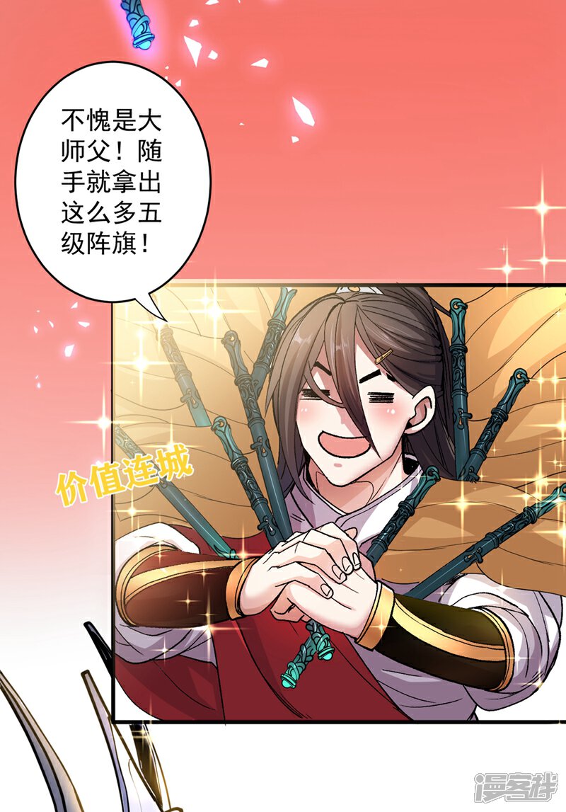 【被美女师傅调教成圣的99种方法】漫画-（第5话 九斩超凡！）章节漫画下拉式图片-33.jpg