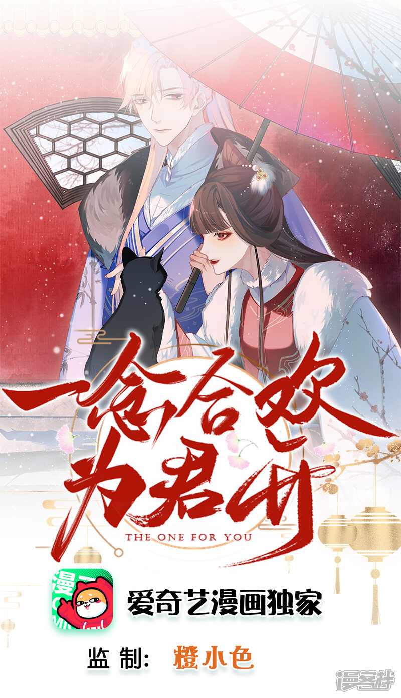 一念合欢为君开漫画免费阅读 第13话骑虎难下无遮挡 3250漫画网