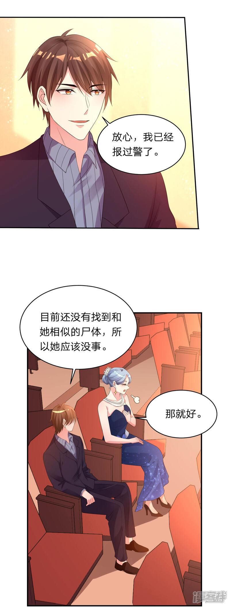 第345话-我被总裁黑上了！-源创优加（第2张）