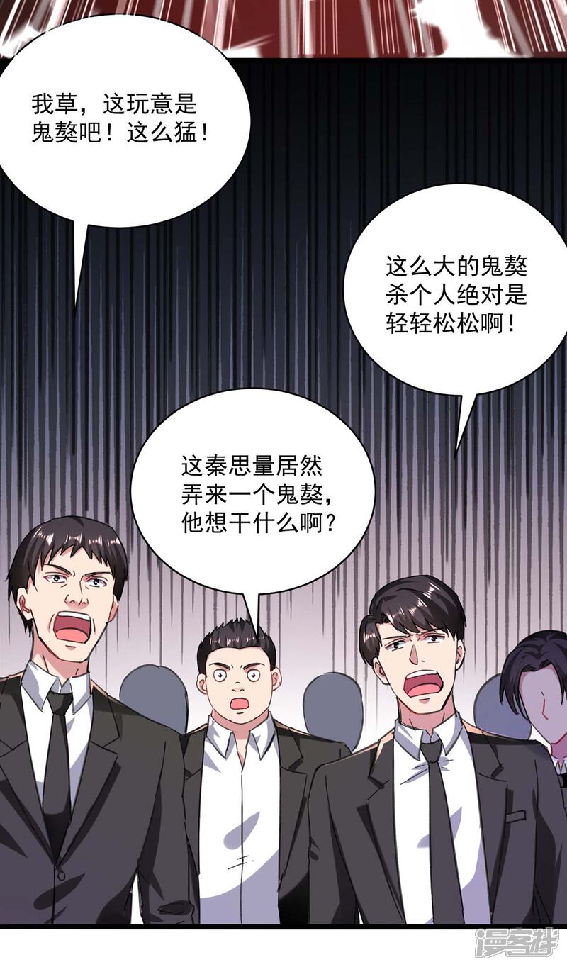 【重生弃少归来】漫画-（第147话 鬼獒）章节漫画下拉式图片-第28张图片