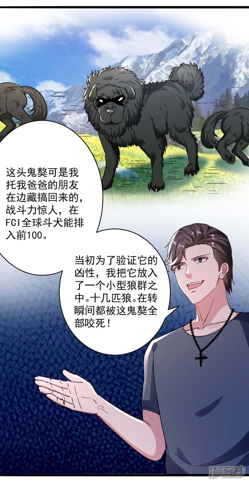 【重生弃少归来】漫画-（第147话 鬼獒）章节漫画下拉式图片-第29张图片
