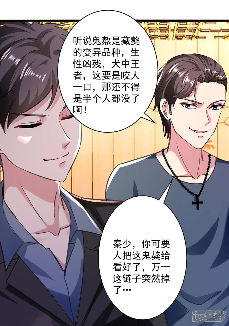 【重生弃少归来】漫画-（第147话 鬼獒）章节漫画下拉式图片-第30张图片