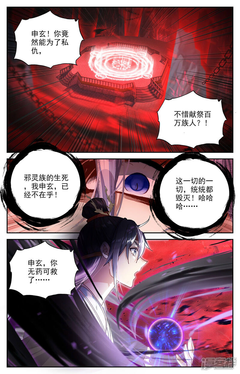 【苍穹榜之圣灵纪】漫画-（第106话上 危机来临）章节漫画下拉式图片-第3张图片