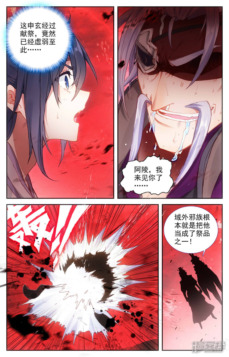 【苍穹榜之圣灵纪】漫画-（第106话上 危机来临）章节漫画下拉式图片-第5张图片
