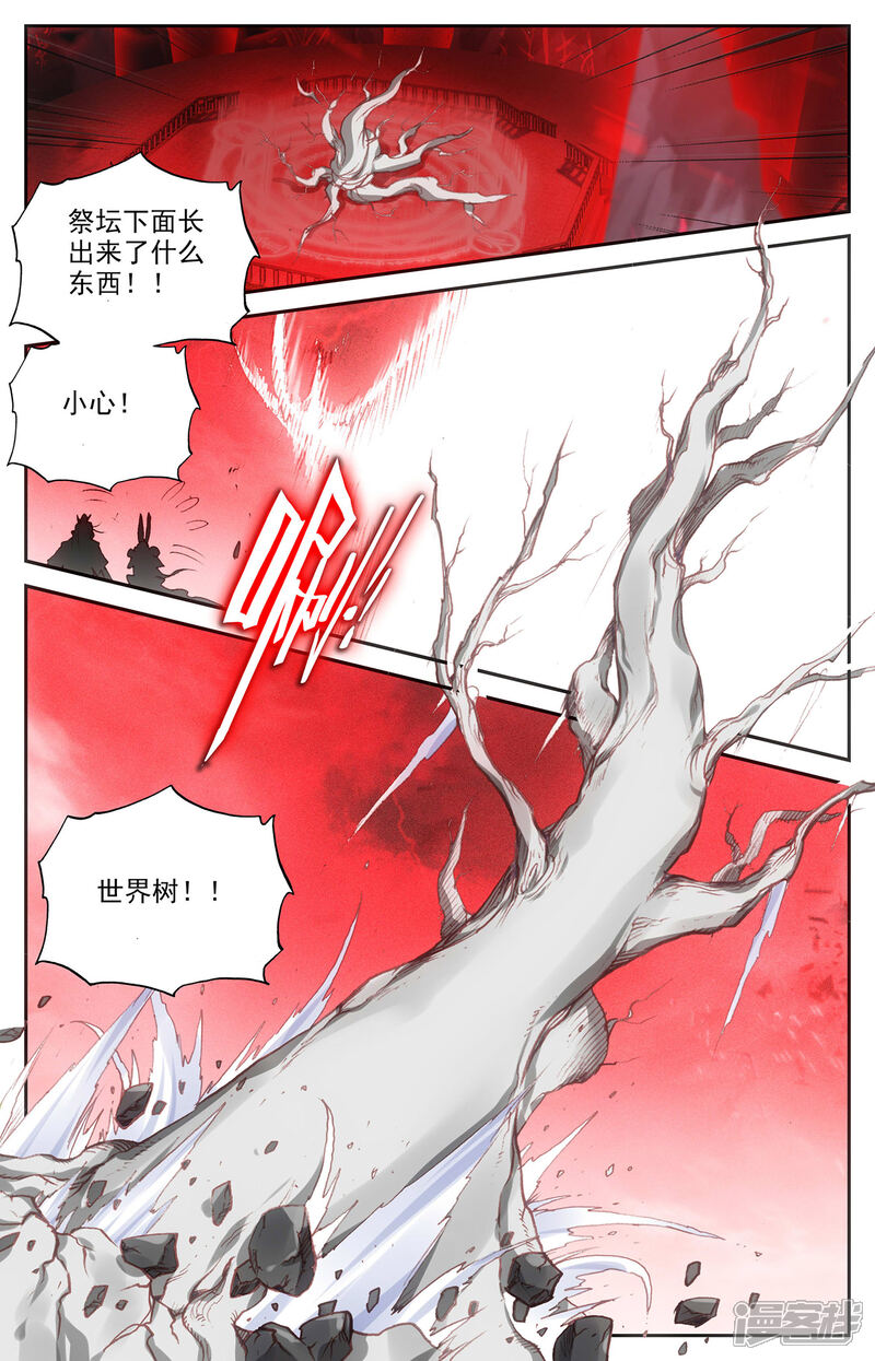【苍穹榜之圣灵纪】漫画-（第106话上 危机来临）章节漫画下拉式图片-第8张图片