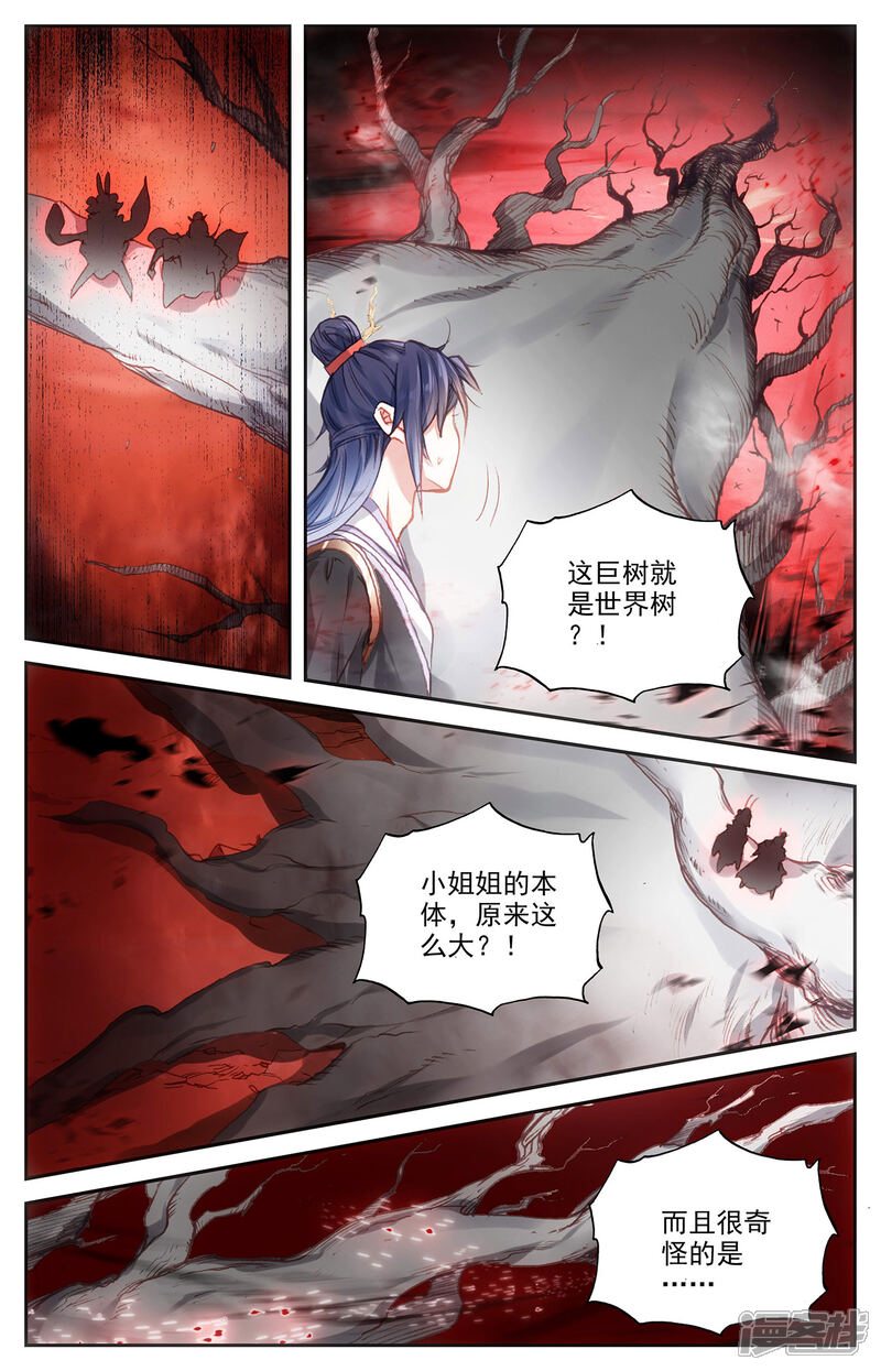 【苍穹榜之圣灵纪】漫画-（第106话上 危机来临）章节漫画下拉式图片-第9张图片