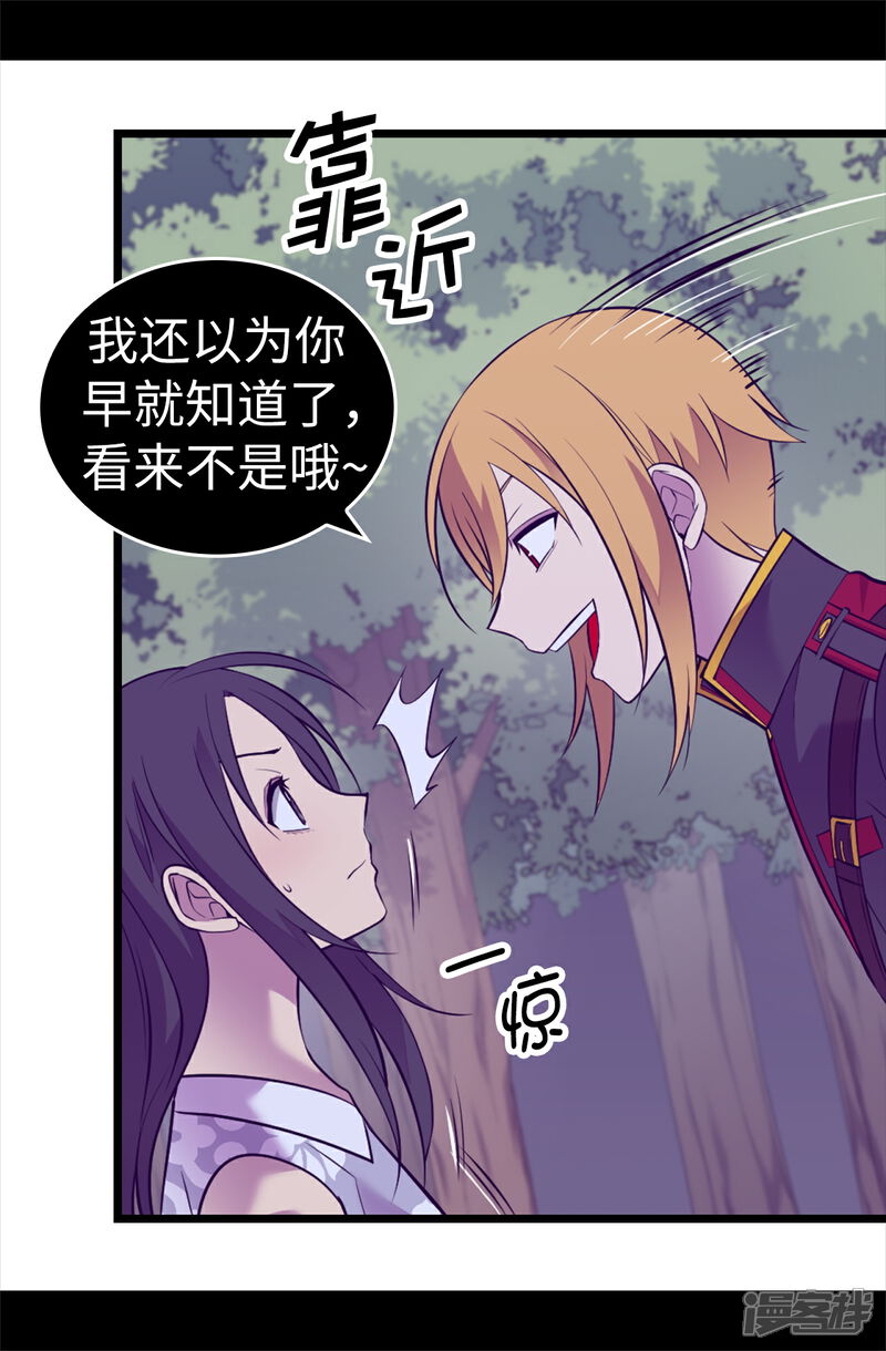 【据说我是王的女儿】漫画-（第564话 从天而降的魔力）章节漫画下拉式图片-7.jpg