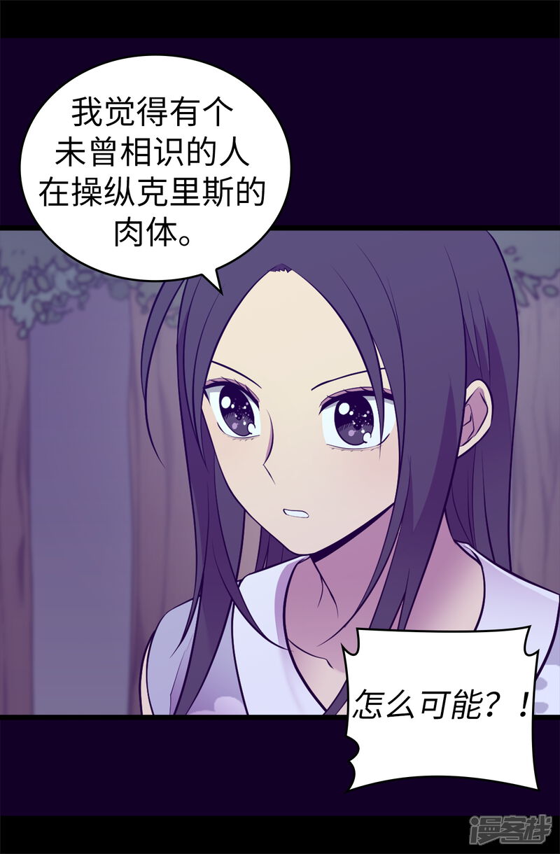 第565话献出一切的公主-据说我是王的女儿-Kim Rek-na|Bi Chu（第17张）