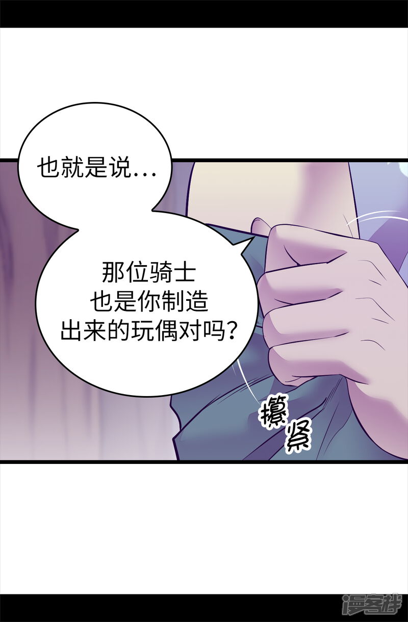 【据说我是王的女儿】漫画-（第564话 从天而降的魔力）章节漫画下拉式图片-17.jpg