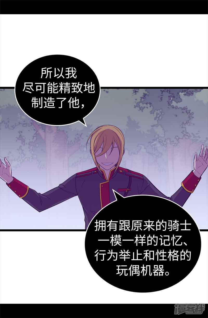第564话从天而降的魔力-据说我是王的女儿-Kim Rek-na|Bi Chu（第21张）