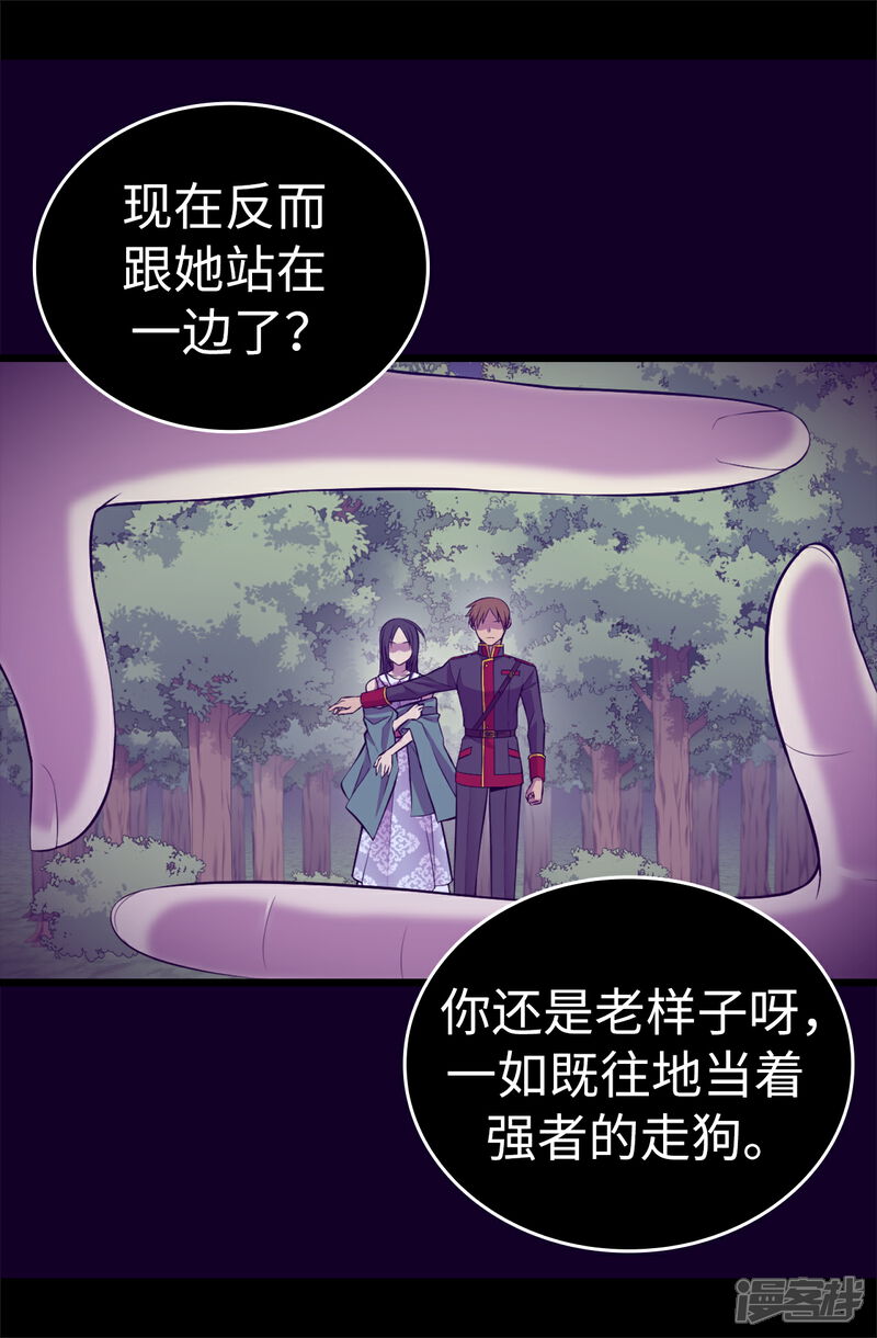 第565话献出一切的公主-据说我是王的女儿-Kim Rek-na|Bi Chu（第23张）