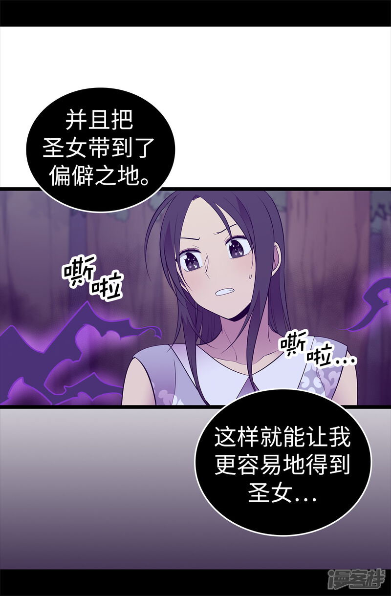 第564话从天而降的魔力-据说我是王的女儿-Kim Rek-na|Bi Chu（第24张）