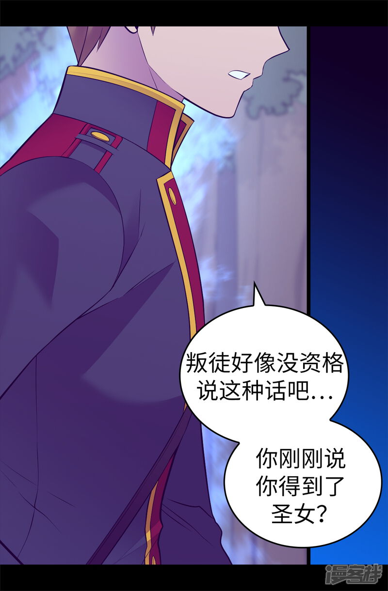 第565话献出一切的公主-据说我是王的女儿-Kim Rek-na|Bi Chu（第24张）