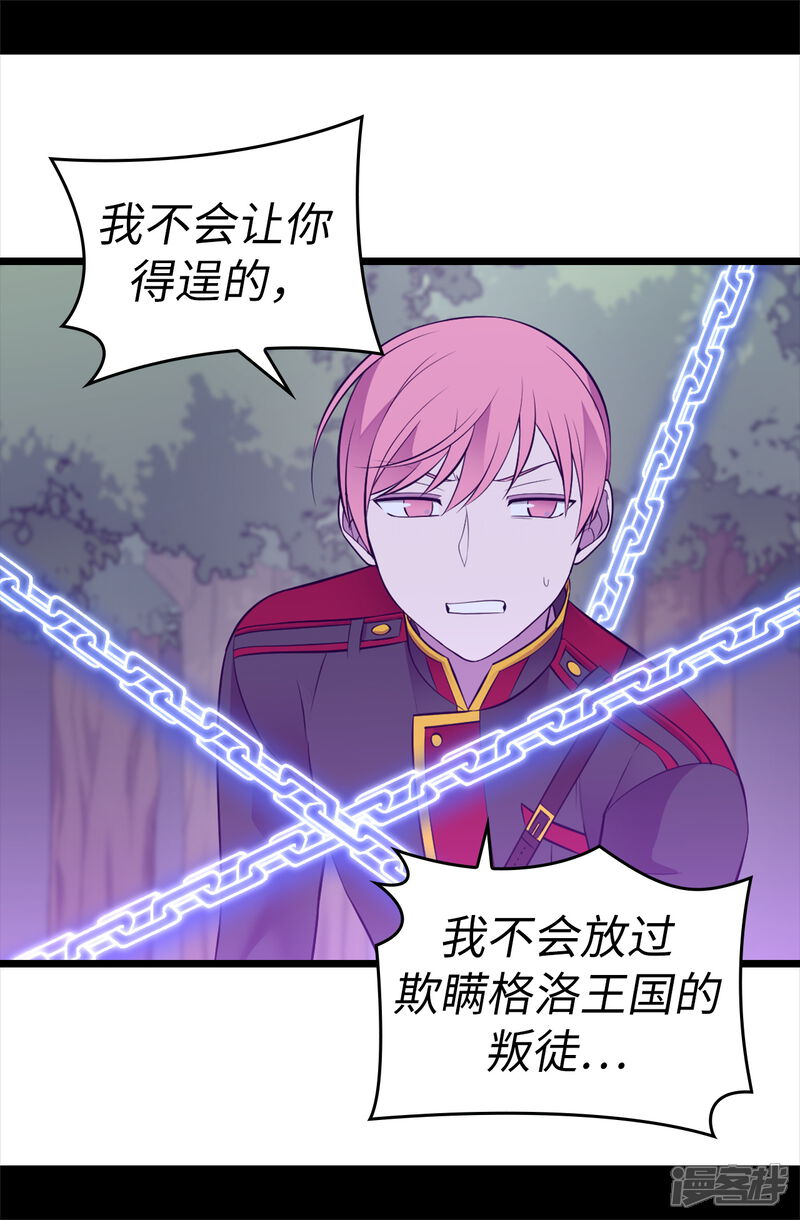 第564话从天而降的魔力-据说我是王的女儿-Kim Rek-na|Bi Chu（第26张）