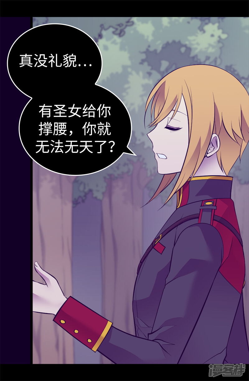 第565话献出一切的公主-据说我是王的女儿-Kim Rek-na|Bi Chu（第27张）