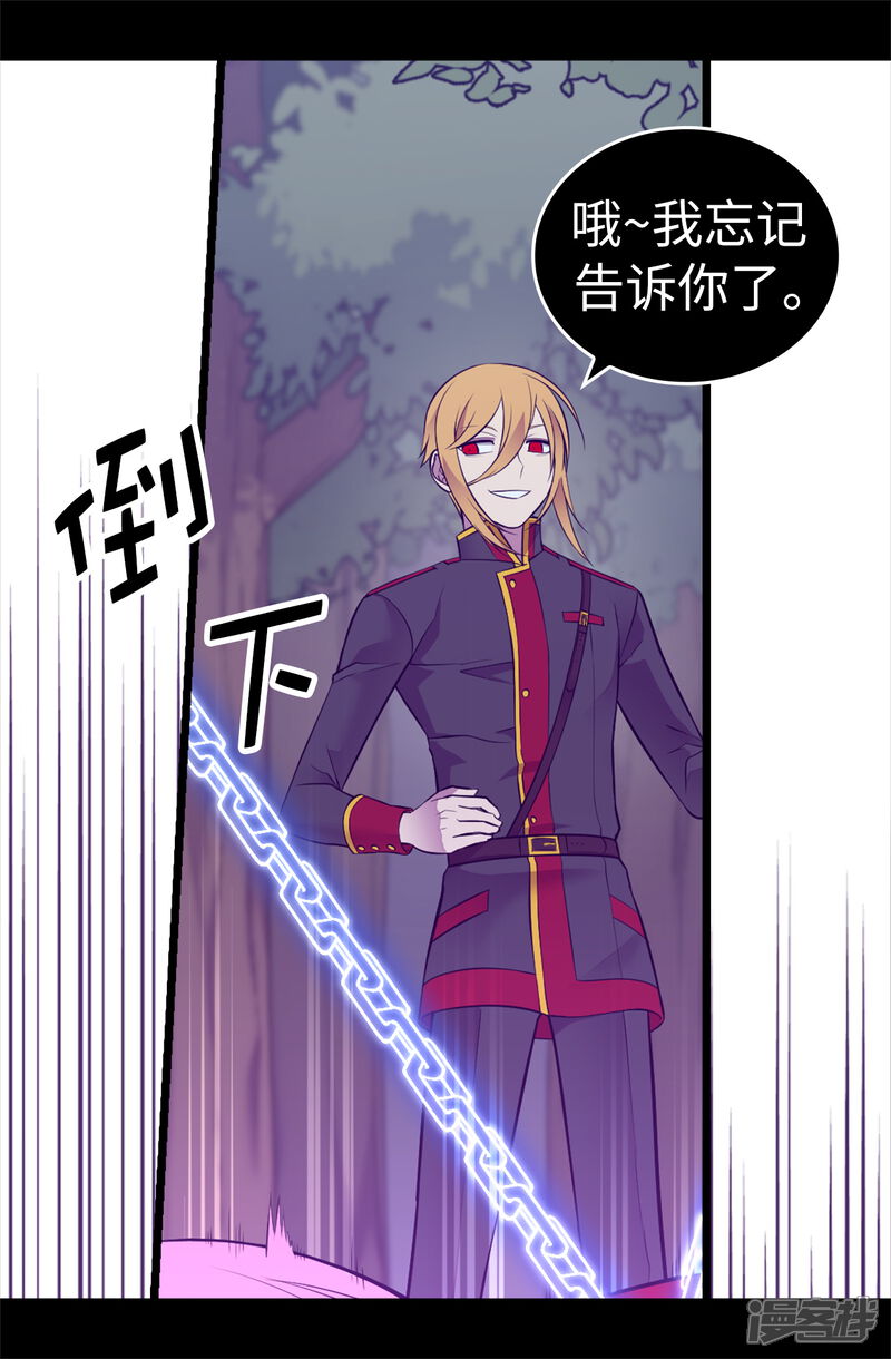 第564话从天而降的魔力-据说我是王的女儿-Kim Rek-na|Bi Chu（第28张）
