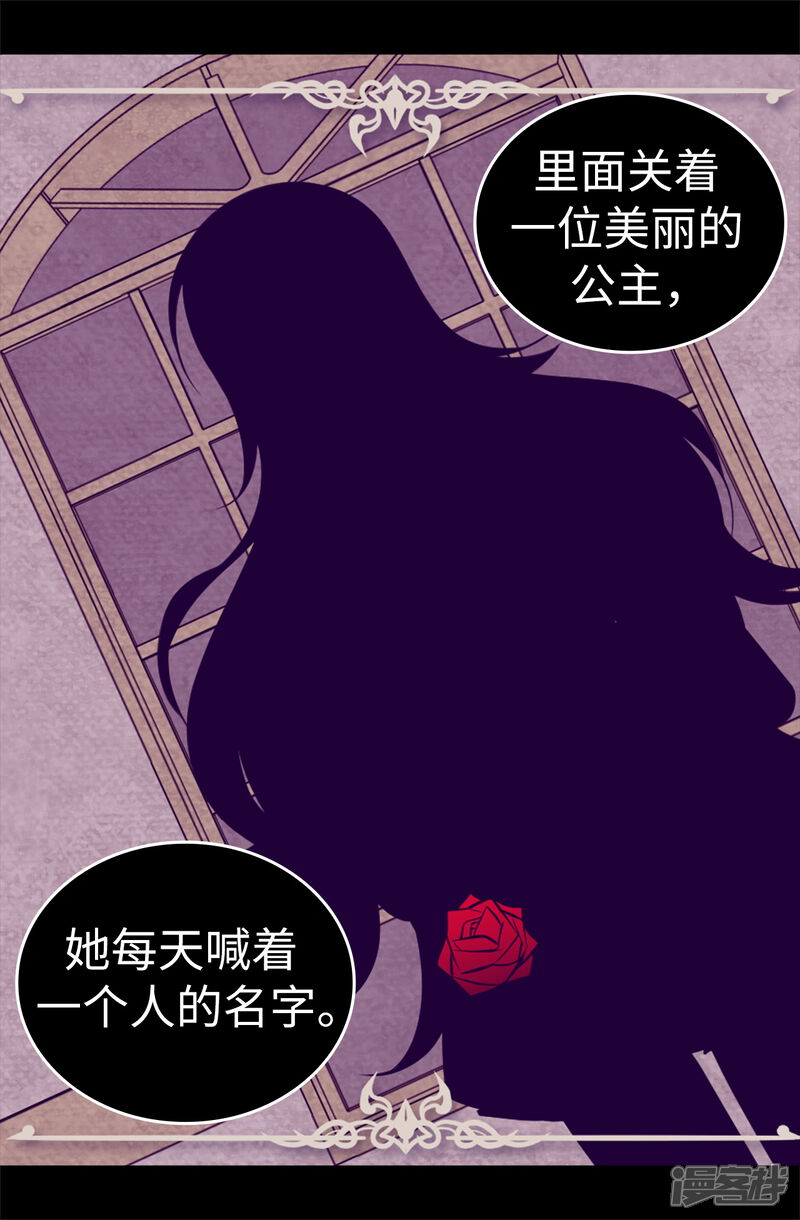 第565话献出一切的公主-据说我是王的女儿-Kim Rek-na|Bi Chu（第31张）