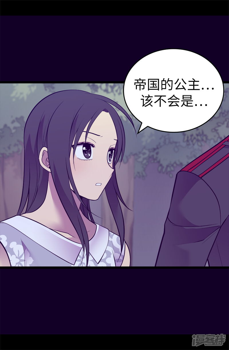 第565话献出一切的公主-据说我是王的女儿-Kim Rek-na|Bi Chu（第33张）