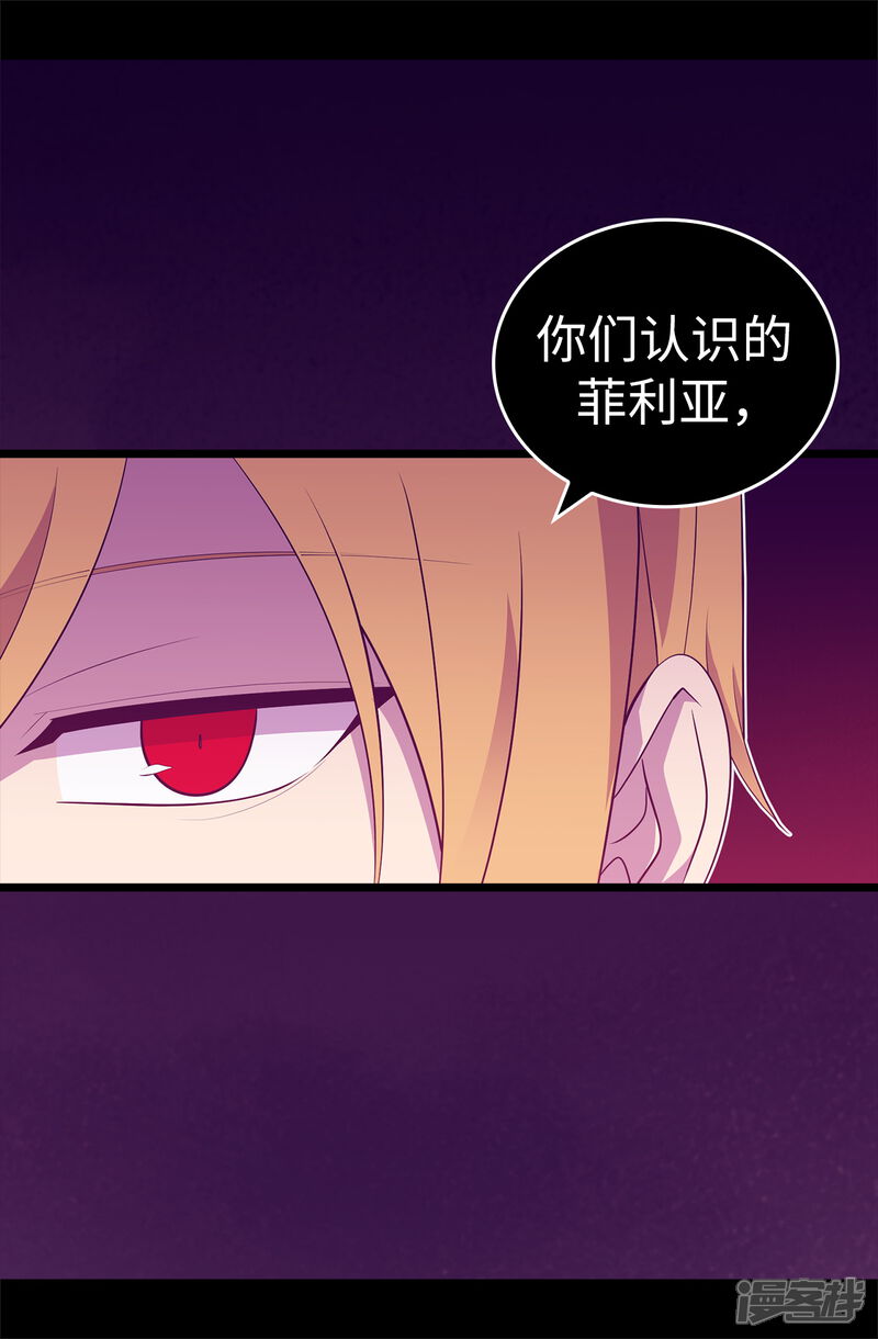 第565话献出一切的公主-据说我是王的女儿-Kim Rek-na|Bi Chu（第37张）