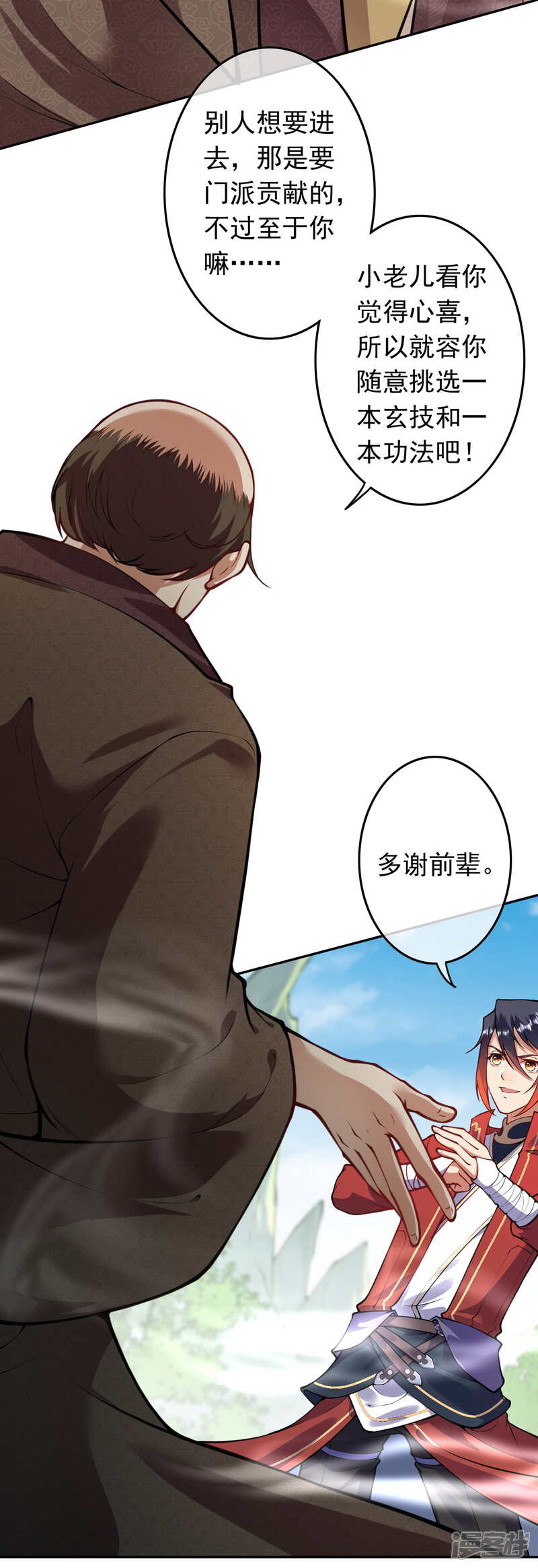【无敌剑域】漫画-（第69话 斩天拔剑）章节漫画下拉式图片-第3张图片