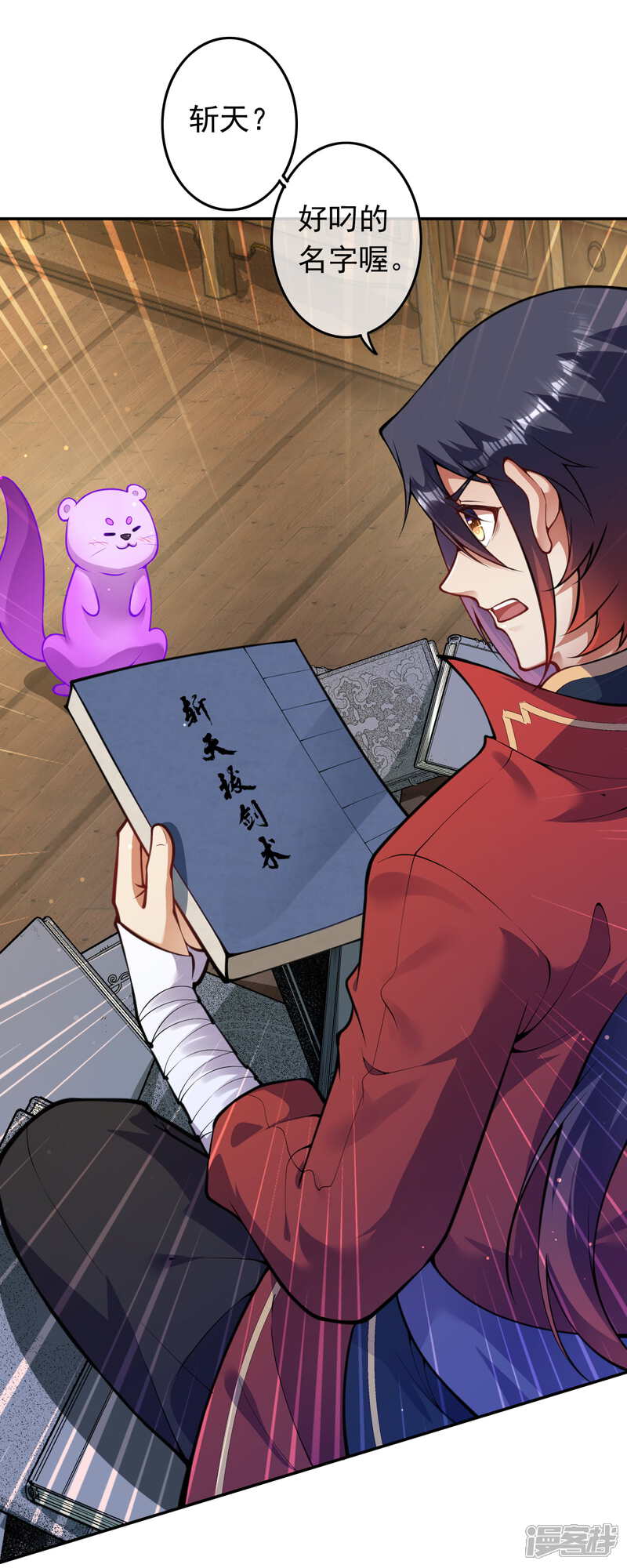 【无敌剑域】漫画-（第69话 斩天拔剑）章节漫画下拉式图片-第13张图片