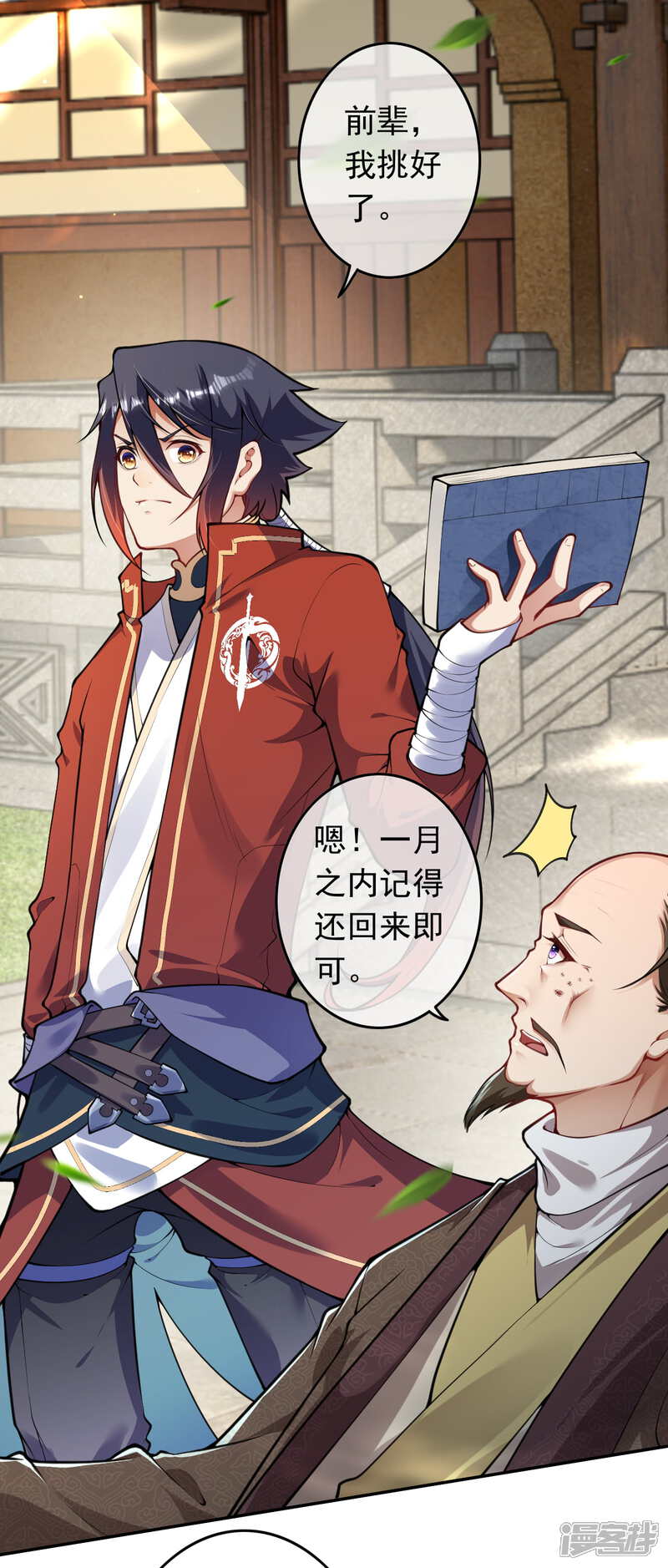 【无敌剑域】漫画-（第69话 斩天拔剑）章节漫画下拉式图片-第14张图片