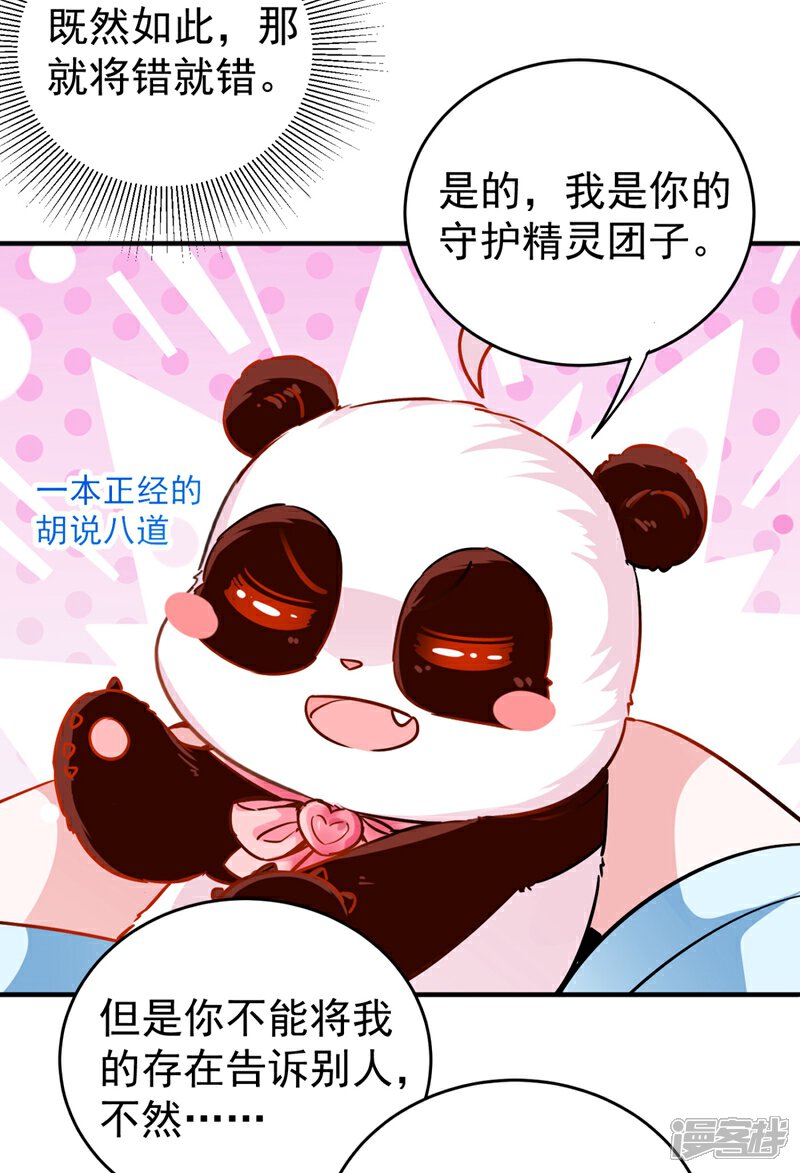 天降萌宝小熊猫:萌妃来袭漫画 现代篇28 我是你的守护精灵团子!