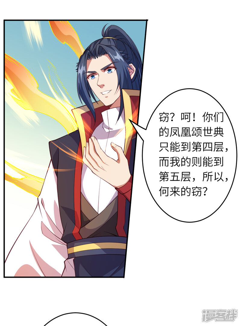 【逆天邪神】漫画-（第253话 真正的天才）章节漫画下拉式图片-第7张图片