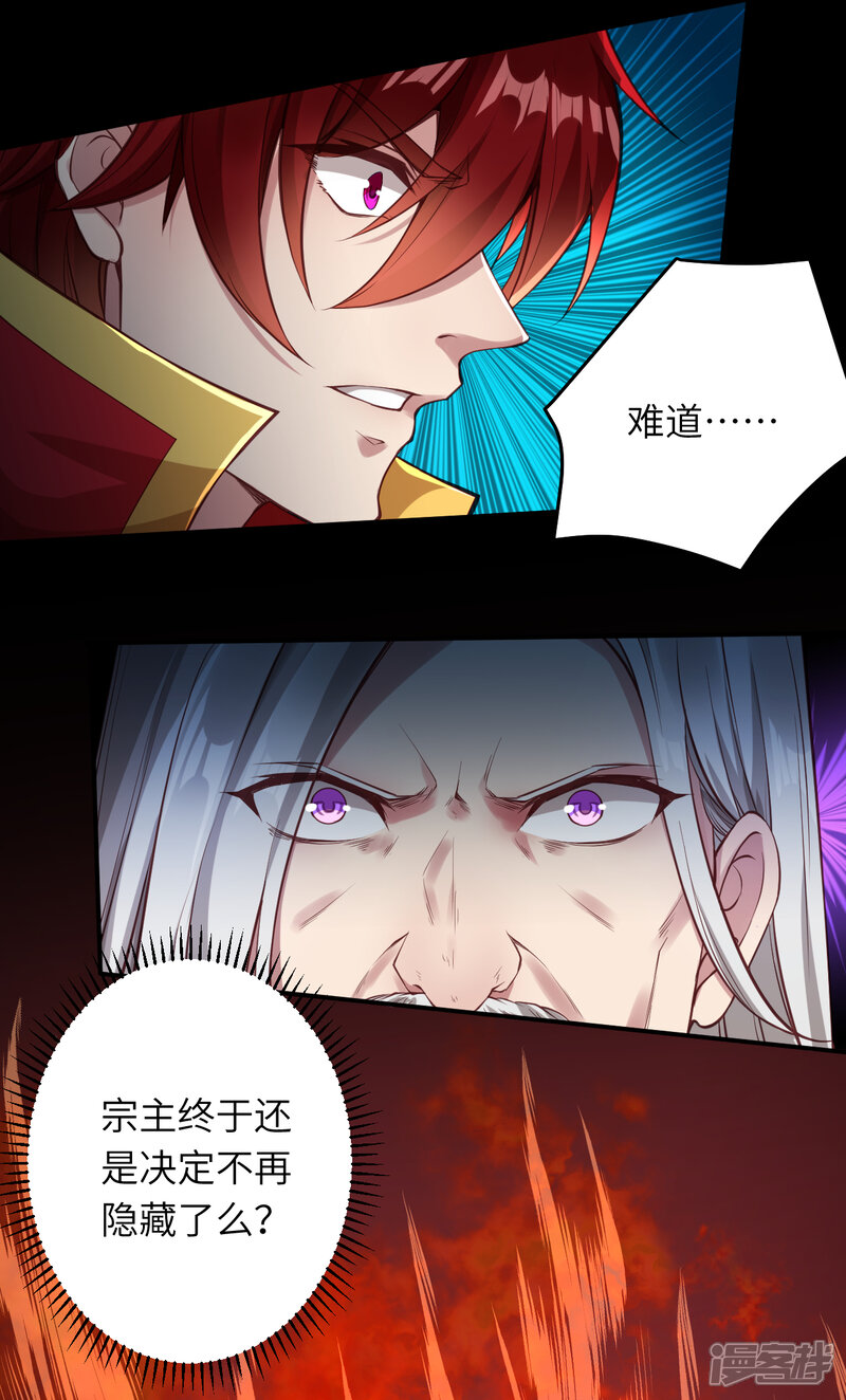 【逆天邪神】漫画-（第253话 真正的天才）章节漫画下拉式图片-第11张图片