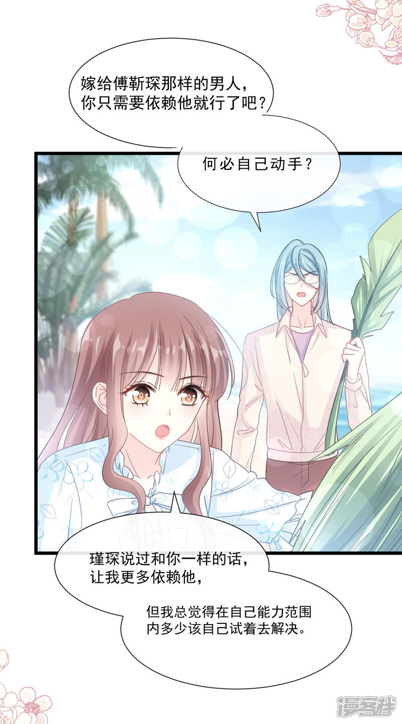 【霸道总裁轻轻爱】漫画-（第104话 你只能看着我）章节漫画下拉式图片-4.jpg