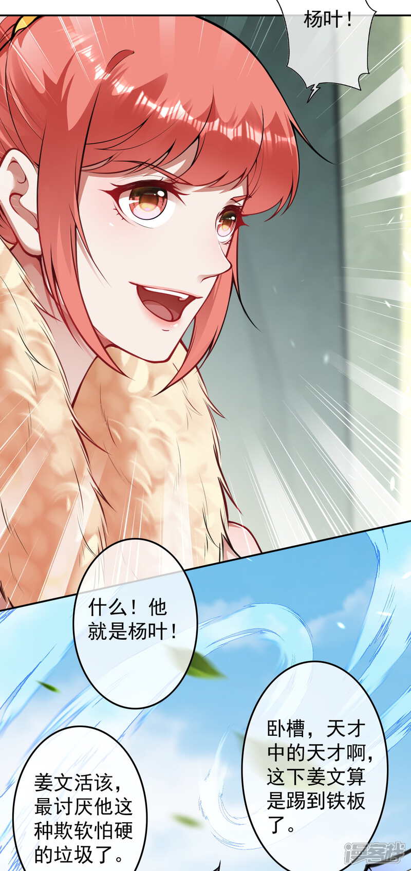 【无敌剑域】漫画-（第70话 这也行？）章节漫画下拉式图片-第11张图片