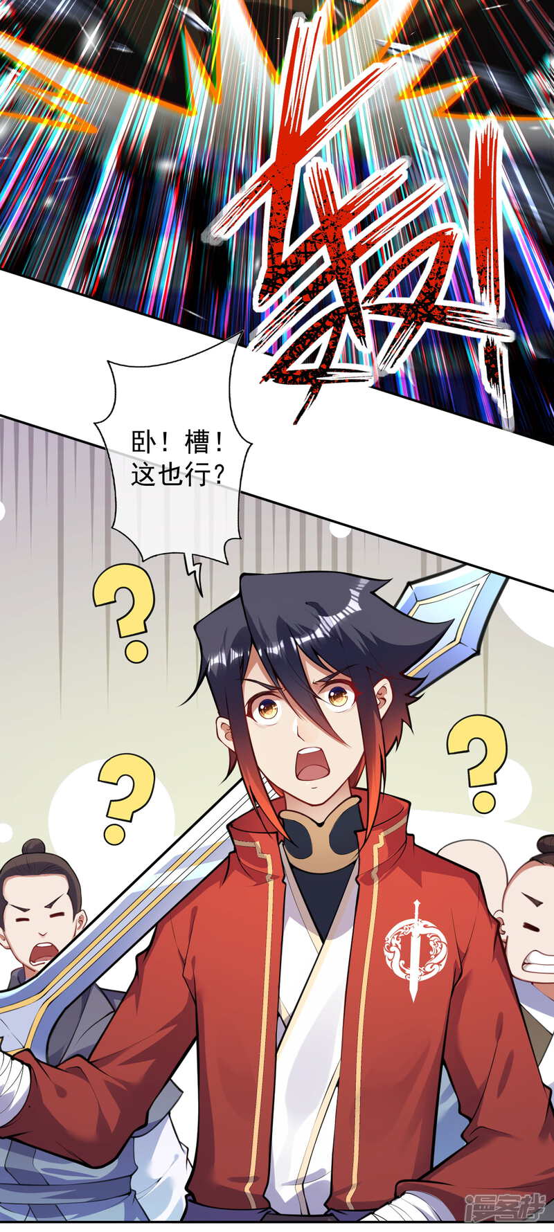 【无敌剑域】漫画-（第70话 这也行？）章节漫画下拉式图片-第18张图片