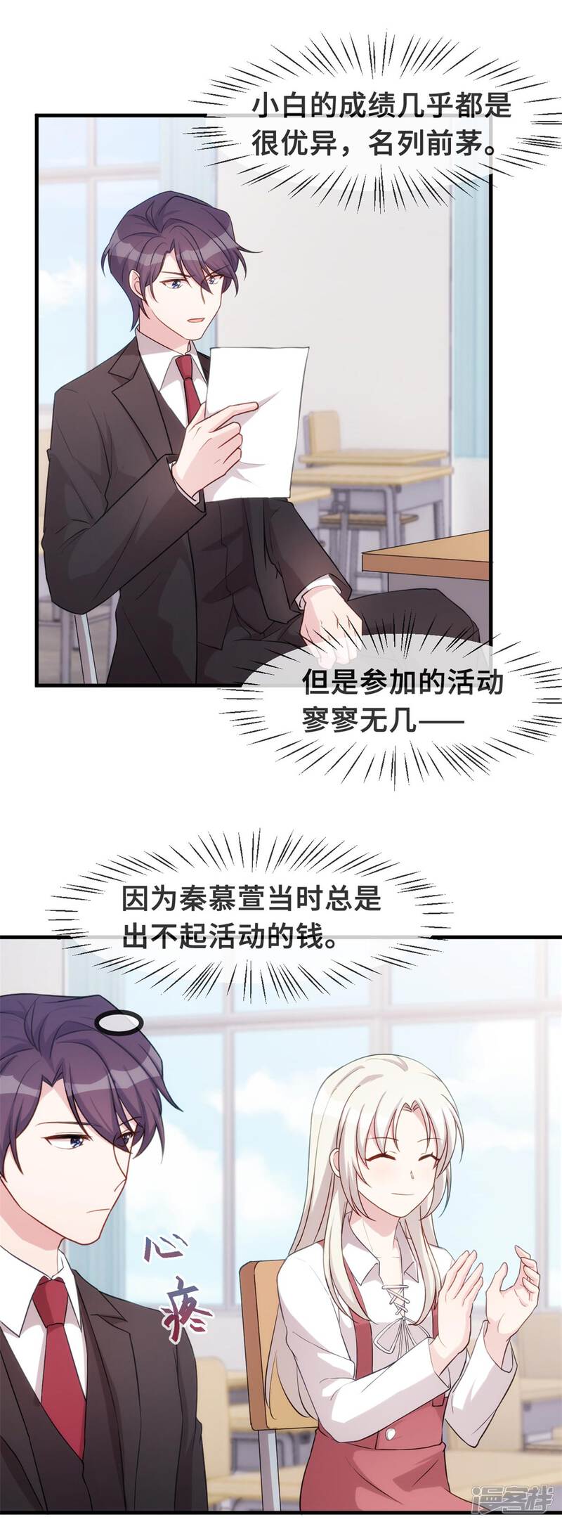 第88话永远的一家人 小白的男神爹地漫画 漫画家园