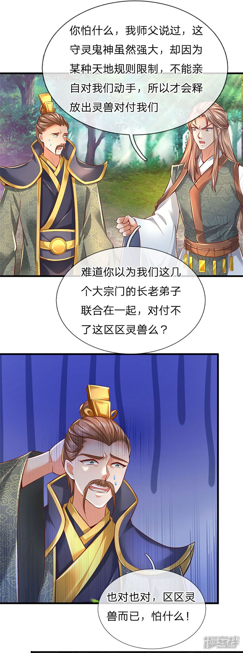 【逆天剑神】漫画-（第330话 一刀杀敌，万骨皆枯）章节漫画下拉式图片-3.jpg