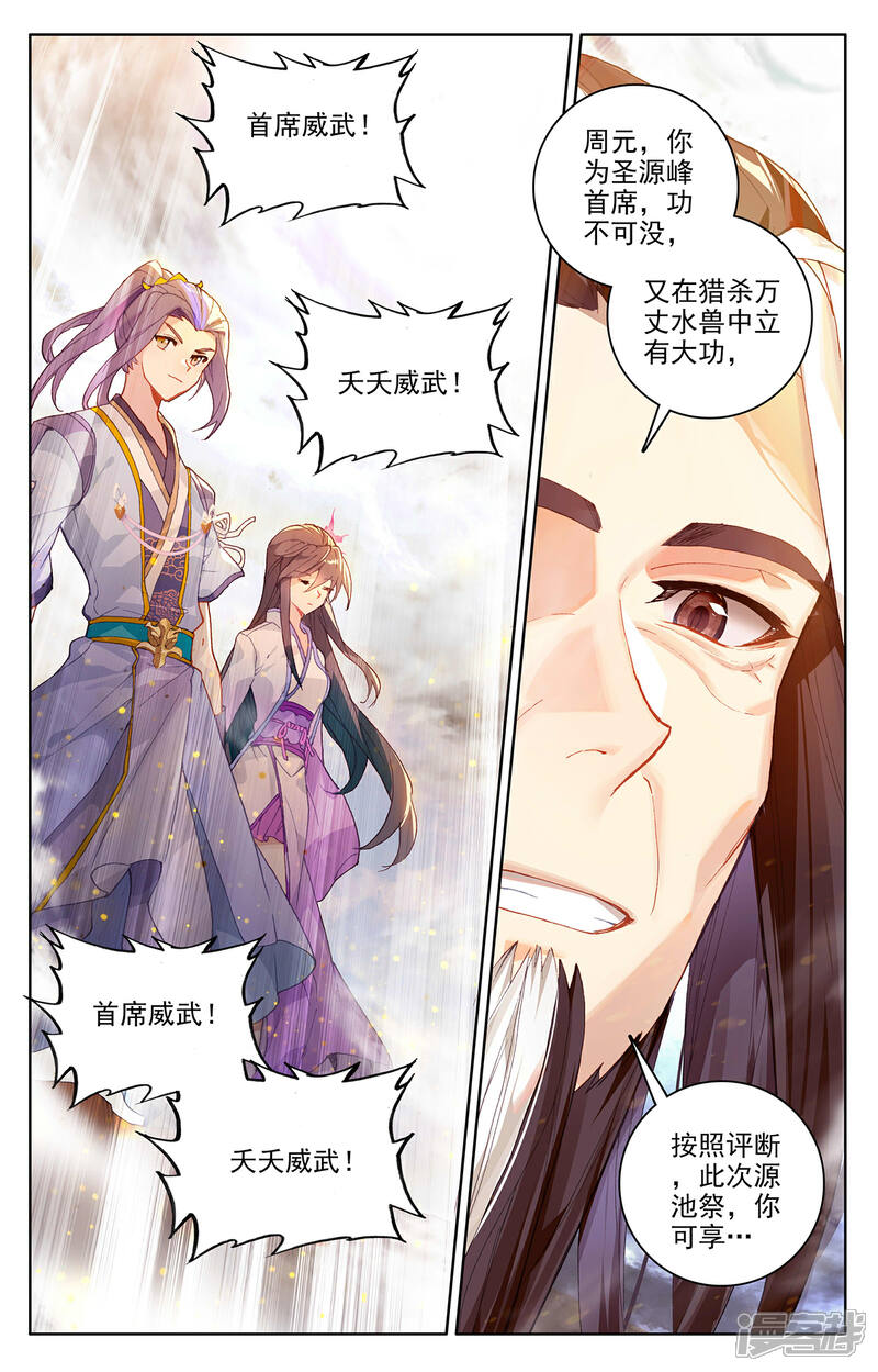 【元尊】漫画-（第279话下 九龙洗礼）章节漫画下拉式图片-第2张图片