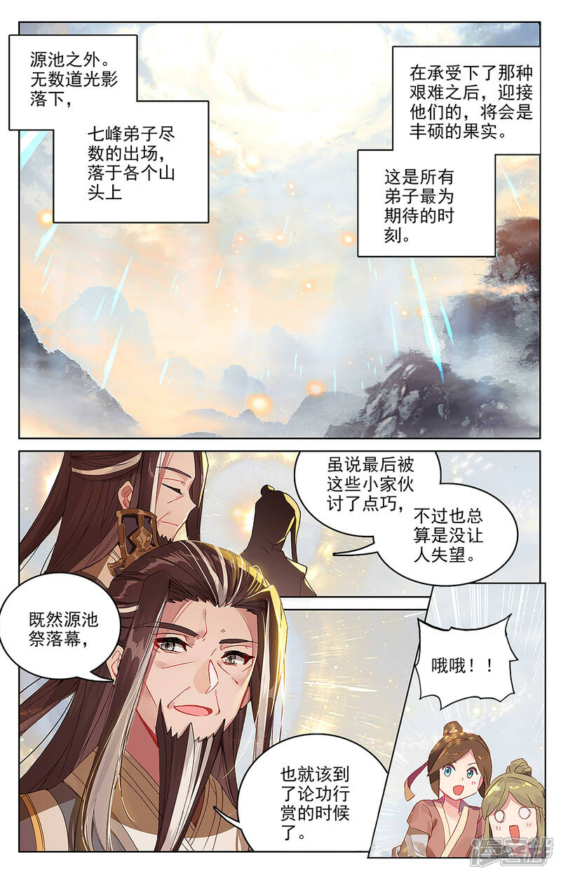 【元尊】漫画-（第279话上 九龙洗礼）章节漫画下拉式图片-第2张图片