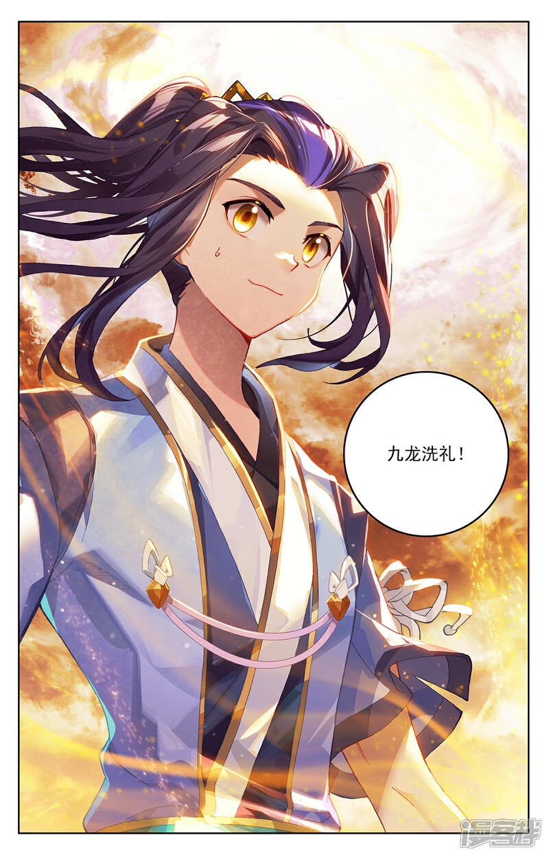 【元尊】漫画-（第279话下 九龙洗礼）章节漫画下拉式图片-第3张图片