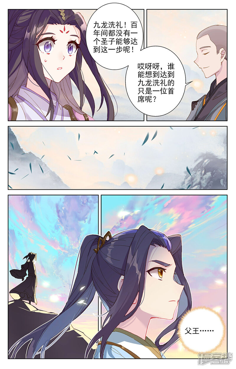 【元尊】漫画-（第279话下 九龙洗礼）章节漫画下拉式图片-第4张图片