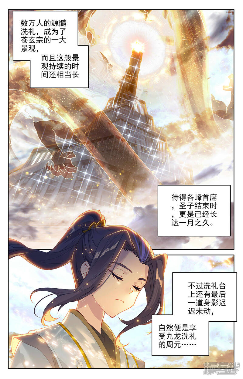 【元尊】漫画-（第279话下 九龙洗礼）章节漫画下拉式图片-第6张图片
