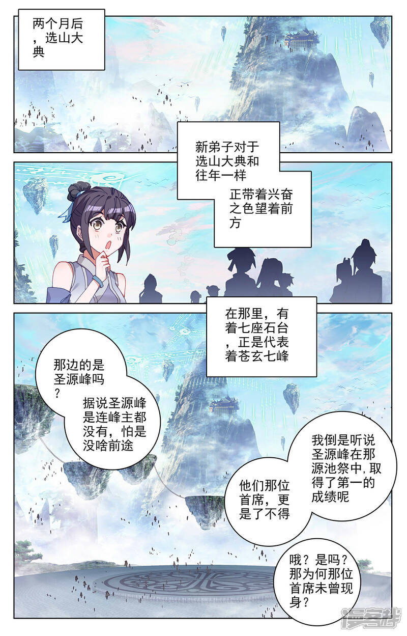 【元尊】漫画-（第279话下 九龙洗礼）章节漫画下拉式图片-第7张图片