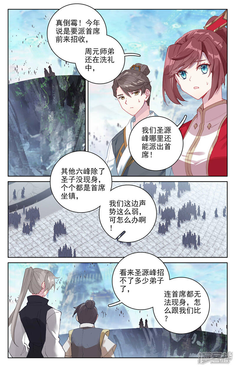 【元尊】漫画-（第279话下 九龙洗礼）章节漫画下拉式图片-第8张图片