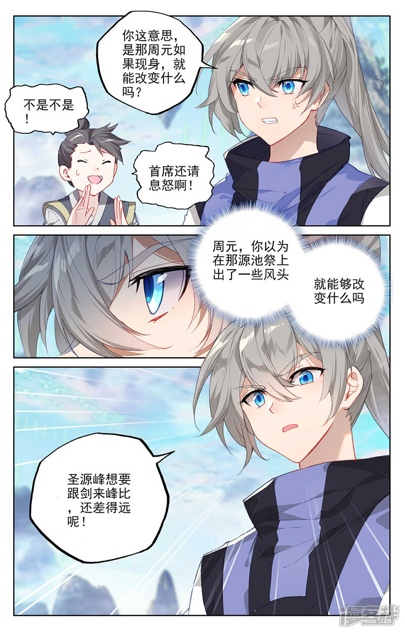 【元尊】漫画-（第279话下 九龙洗礼）章节漫画下拉式图片-第9张图片