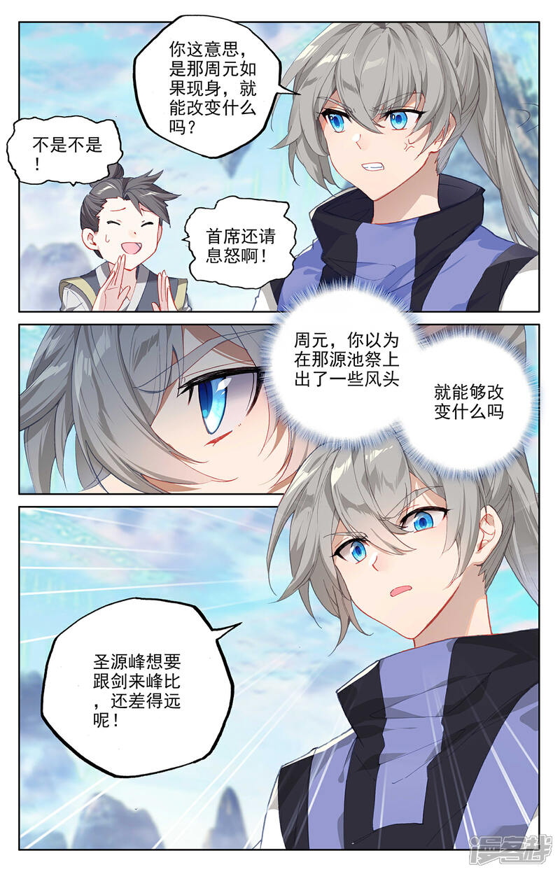 【元尊】漫画-（第279话下 九龙洗礼）章节漫画下拉式图片-9.jpg