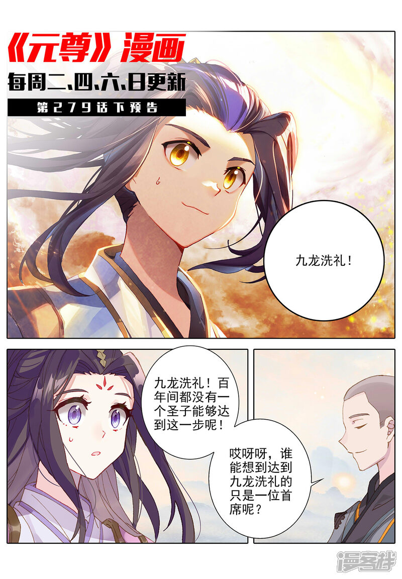 【元尊】漫画-（第279话上 九龙洗礼）章节漫画下拉式图片-第11张图片