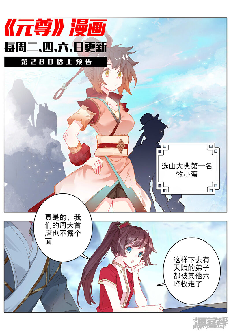 【元尊】漫画-（第279话下 九龙洗礼）章节漫画下拉式图片-第11张图片