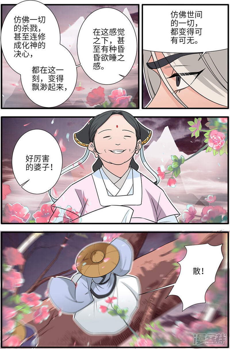 【仙逆】漫画-（第164话2 意境）章节漫画下拉式图片-第3张图片